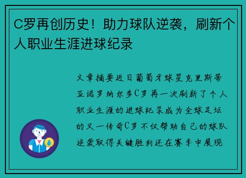 C罗再创历史！助力球队逆袭，刷新个人职业生涯进球纪录