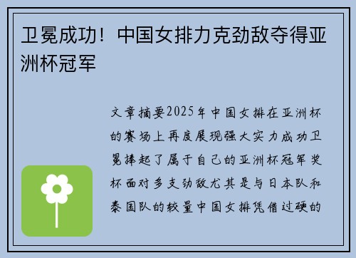 卫冕成功!中国女排力克劲敌夺得亚洲杯冠军 卫冕成功!中国女排力克劲敌夺得亚洲杯冠军