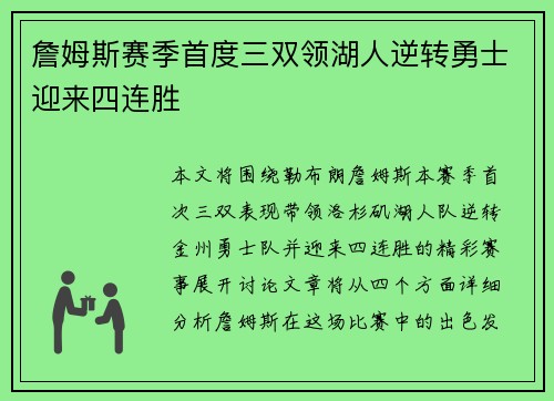詹姆斯赛季首度三双领湖人逆转勇士迎来四连胜 詹姆斯赛季首度三双领湖人逆转勇士迎来四连胜