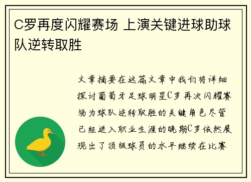 C罗再度闪耀赛场 上演关键进球助球队逆转取胜