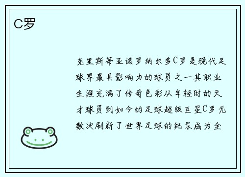 C罗