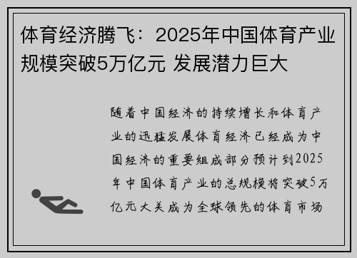 体育经济腾飞：2025年中国体育产业规模突破5万亿元 发展潜力巨大