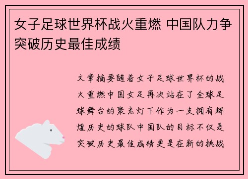 女子足球世界杯战火重燃 中国队力争突破历史最佳成绩 女子足球世界杯战火重燃 中国队力争突破历史最佳成绩