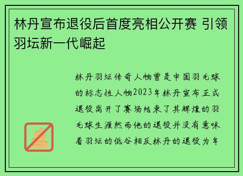 林丹宣布退役后首度亮相公开赛 引领羽坛新一代崛起 林丹宣布退役后首度亮相公开赛 引领羽坛新一代崛起