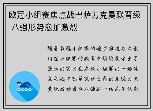 欧冠小组赛焦点战巴萨力克曼联晋级 八强形势愈加激烈
