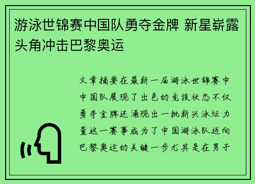 游泳世锦赛中国队勇夺金牌 新星崭露头角冲击巴黎奥运 游泳世锦赛中国队勇夺金牌 新星崭露头角冲击巴黎奥运